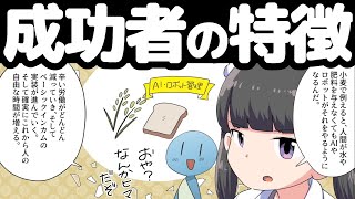 【成功する生き方】常識外れの人が成功する法則解説【本要約まとめ/作業用/フェルミ】