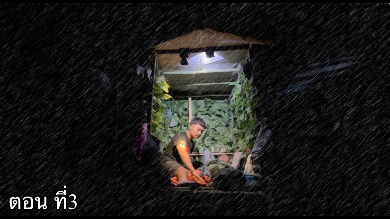 สร้างกระต๊อบ!กลางฝน ดึกๆเจอคนและแสงปริศนา? อันตรายมาก!