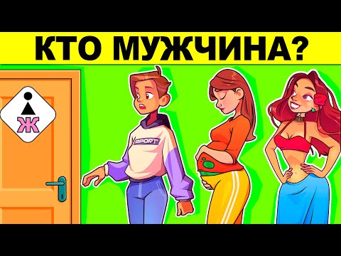 видео: ТОП 33 ЗАДАЧИ НА ЛОГИКУ! ТОЛЬКО ГЕНИЙ РЕШИТ КАЖДУЮ ХИТРУЮ ЗАГАДКУ С ПОДВОХОМ