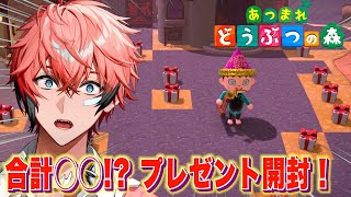 【あつまれどうぶつの森】大量すぎ！合計◯◯個のプレゼント大開封！ ＃５０【にじさんじ / 赤城ウェン】