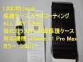 LIQUID hack リキッドハック