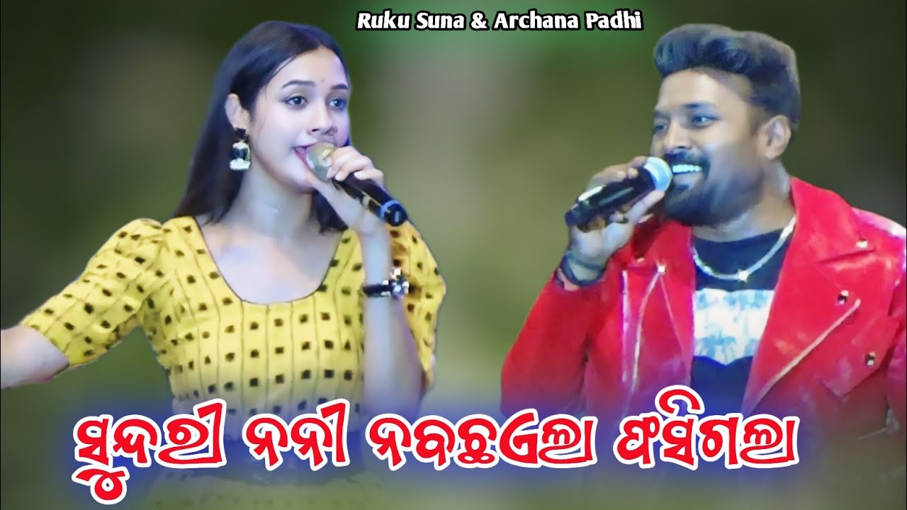 Nani Nabachhaela Hasidela // Ruku Suna & Archana Padhi // Rock Star Ruku Suna Melody