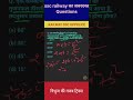 railway maths tricks | rrb maths trick| triangle best concepts | #shorts #shortsfeed #trending #ssc