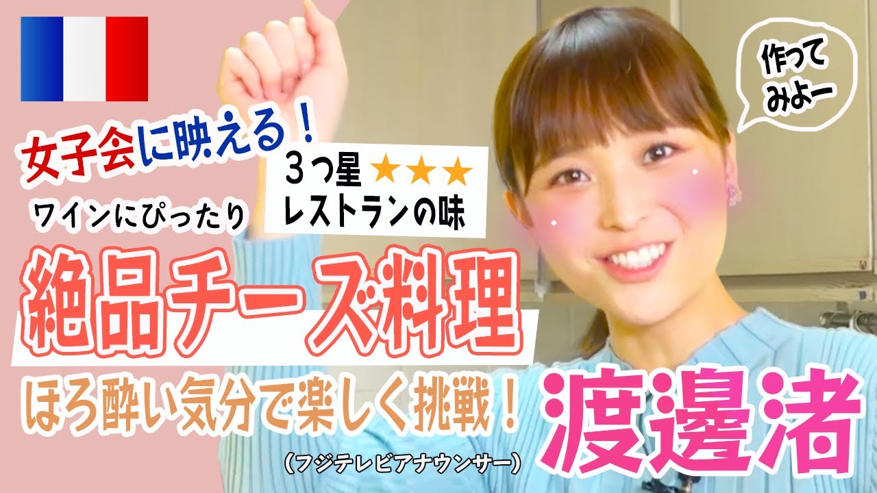 ほろ酔い気分で楽しく挑戦！絶品チーズ料理