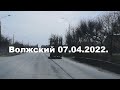 Жизнь в городе. Волжский  07.04.2022г.