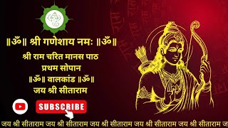 shree ganeshay namah shree ramcharitramanas pratham sopan balkand Sushma Dubey111 is live! #day7