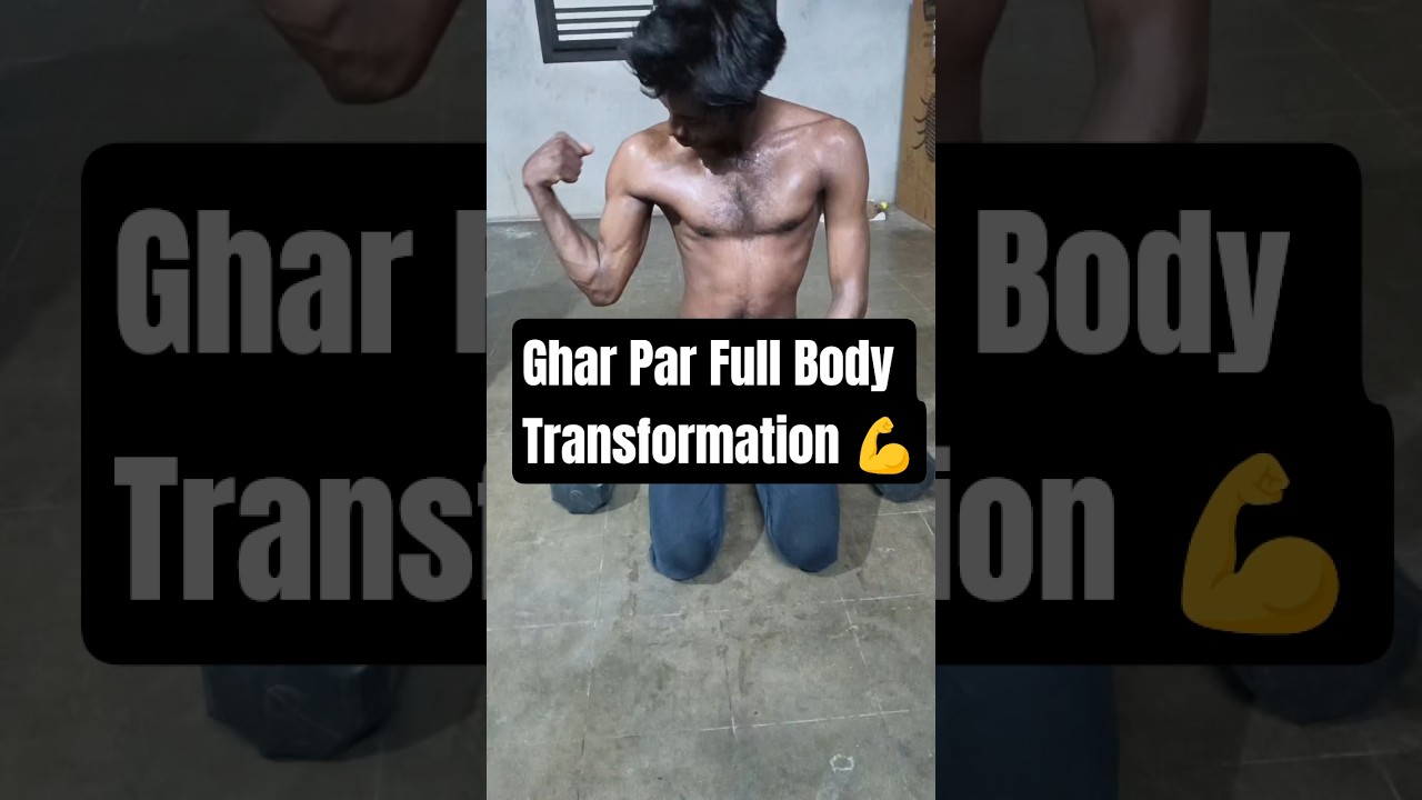 Home Workout Se Body Banaye | Ghar Par Full Body Transformation 💪