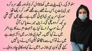 Kesa ye Ishq hai | STRONG HERONIE BASED ROMANTIC LOVE STORY IN URDU HINDI | PAKEEZAH AANCHAL NOVELS