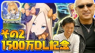 【FateGO】始まりはゲームボーイ。「1500万DL記念ピックアップ召喚（日替り）」その2【4GamerSP】