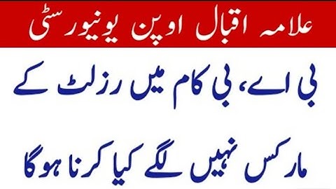 AIOU BA BCOM Result Autumn 2021 || Incomplete Result Issue