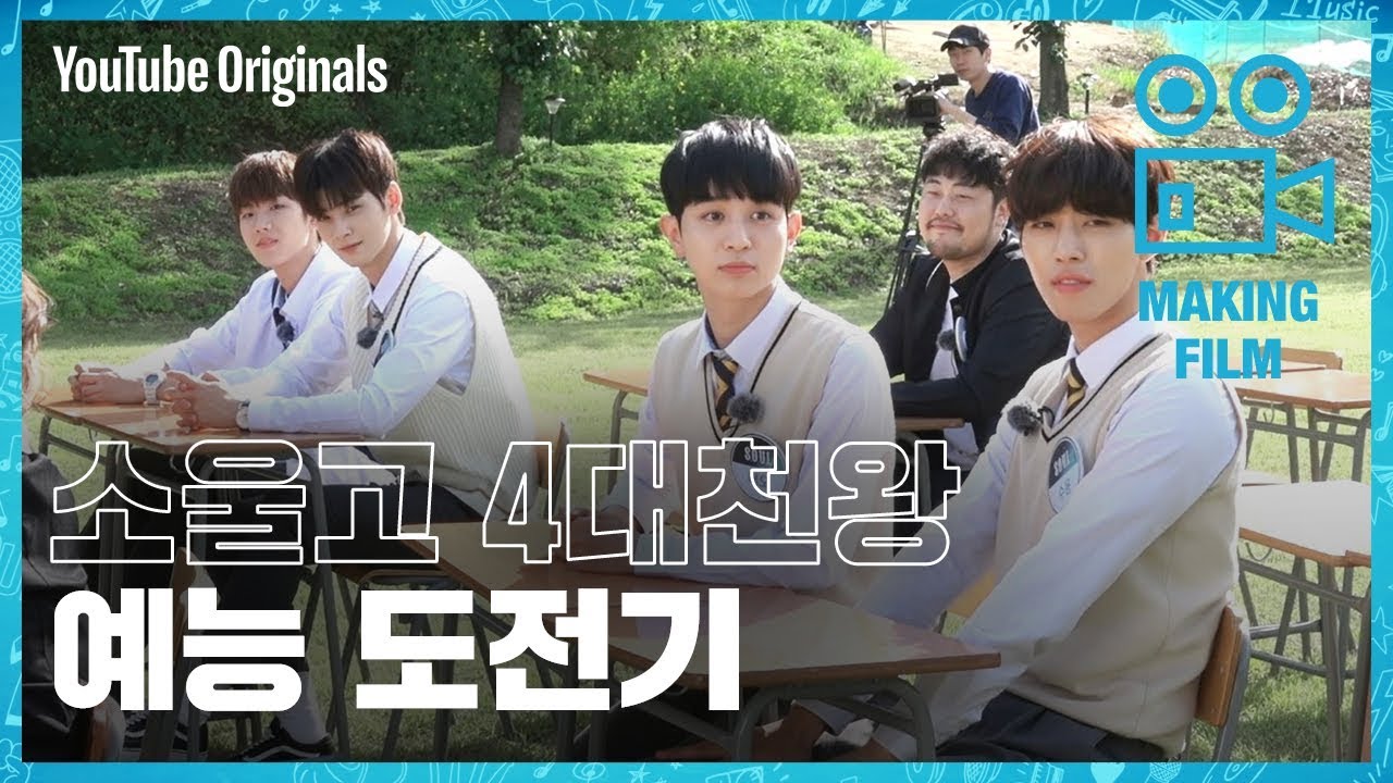[Behind the scenes] S.O.U.L high school | Top Management