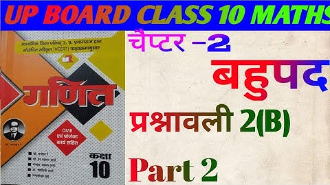 UP BOARD CLASS 10 MATHS Dr Manohar Re book Solution EXERCISE 2(B) Part 2 #viral