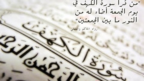 (وَنُفِخَ فِي الصُّورِ فَجَمَعْنَاهُمْ جَمْعًا) ما تيسر من سورة الكهف - عبدالحميد صابر