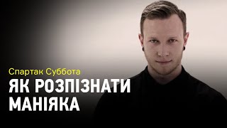 Маніяки та серійні вбивці. Хто такі серійні злочинці?