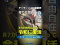 【爆速試打】テーラーメイド『R7 Quad』！平成の名作が生まれ変わったミニドライバーを味わう⛳ #shorts #golf #ゴルフ