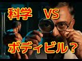 ボディビルダーが信じている非科学的迷信