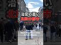 北欧治安の悪い都市TOP 5 #ノルウェー #デンマーク #スウェーデン #怖い #norway #japanesegirl #in #europe #dangerous #places