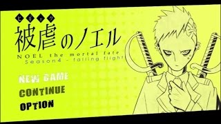 【被虐のノエル】手足を失った少女と悪魔の“復讐譚”【Season4 総まとめ】
