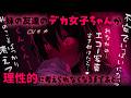 【ヤンデレASMR】デカくて少し怖いけどいい子だと思ってた妹の友達が実が俺のことを好きすぎて心の中で好き勝手されていた件について【男性向けシチュエーションボイス】