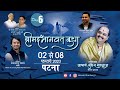 Live | Shrimad Bhagwat katha | DAY 06 | Acharya Mukesh Bhardwaj ji (Vrindavan) Patna (Bihar)