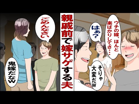 [Manga] My husband keeps badmouthing me to our relatives: "My wife doesn't do any housework at al...