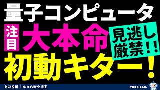 0525監視|【3687】フィックスターズ!量子だけじゃない🔥隠れ材料。ムフフ😁