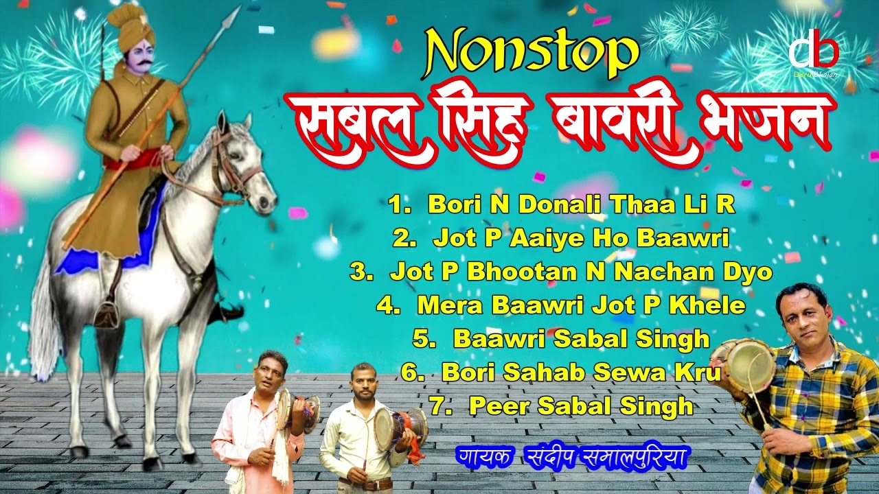 Nonstop Sabal Singh Baawri Bhajan  Sandeep Smallpuriya  Deru Bhajan
