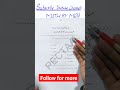 8th Urdu Smart Syllabus Session 2025-26 for All Punjab Boards.#exams #smartsyllabus2026#8th #urdu
