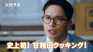 【おいしい給食】シリーズ史上初！“甘利田”市原隼人がクッキング！謎の家庭科教師も現れる！？　ドラマ『おいしい給食 season3』第6話予告＆「給食道編」