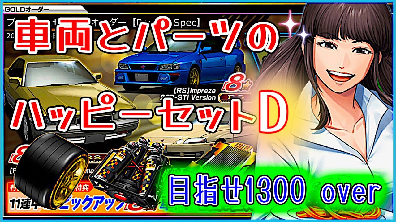 Drift Spirits] A big chance to get a Revival Spec vehicle has