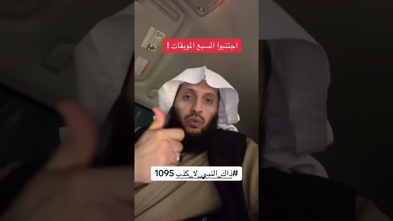 السبع الموبقات