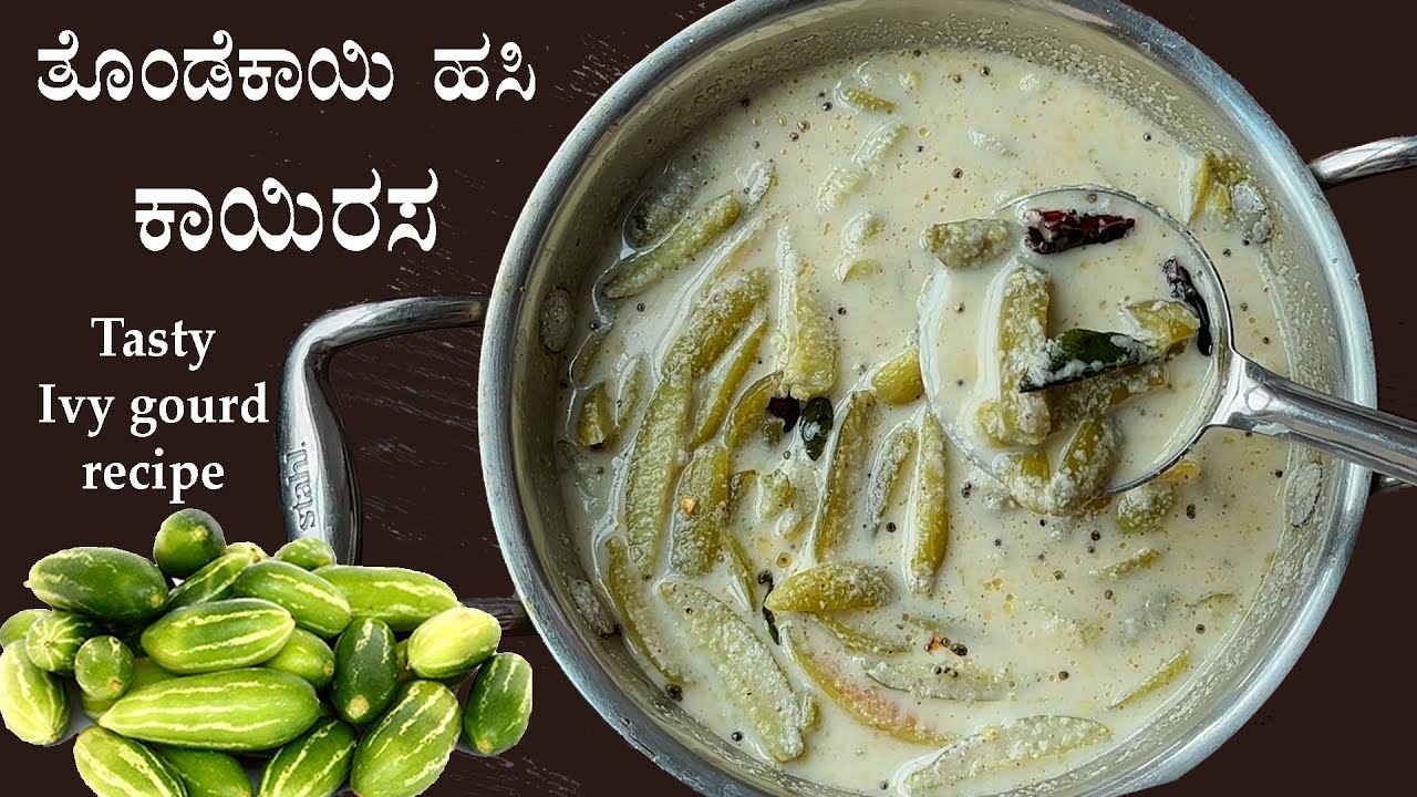 (ತೊಂಡೆಕಾಯಿ ಹಸಿ ಕಾಯಿರಸ) Thondekai kayirasa recipe Kannada Tondekai Ivy