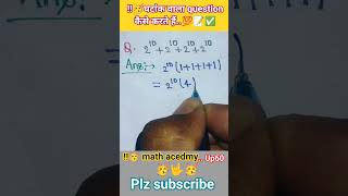 ‼️🥳घटांक वाला question  कैसे करते हैं.. #maths #motivation #mathstricks #status.. 💯📝✅