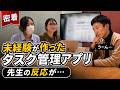 【密着】未経験エンジニアが3週間でアプリ完成したら、想像以上だった