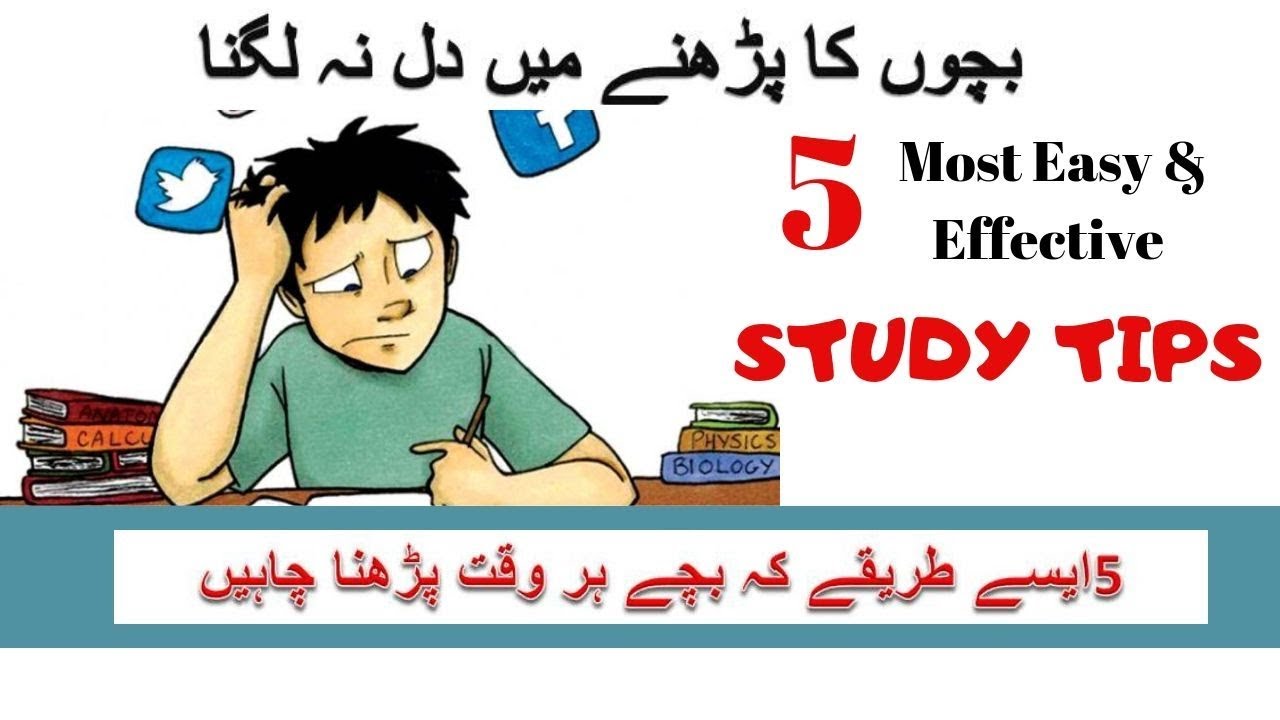 How to Study effectively in Urdu|| 5 best tips when you don't want to ...