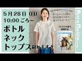 【Mint Machine NO. 025】ボトルネックトップス縫います!