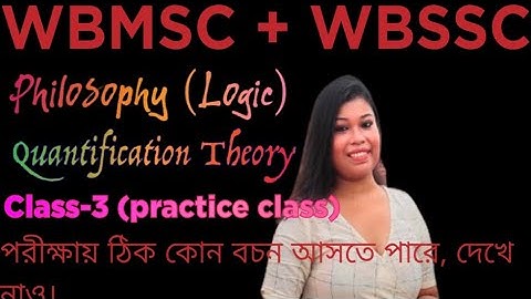 Madrasah service commission recruitment। Quantification theory in logic। 4 rules of quantification।