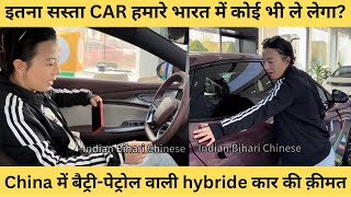 Battery Charge करने पर free में चलती हैं Chinaकी ये कार।3 लीटर पेट्रोल से 100km चलती हैं hybride CAR