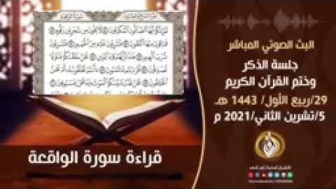 تلاوة سورة الواقعة الشيخ أسامه أبو شعر