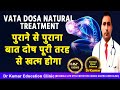 Natural cure for Vata diseases. || वात रोगों का प्राकृतिक इलाज। || Dr Kumar Education clinic