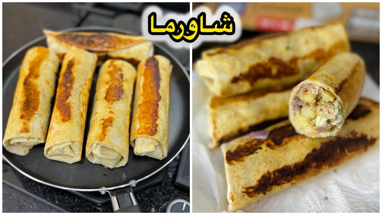 شاورما دجاج😋بطريقة منزلية جديدة احسن من الجاهزة بتتبيلة جدا لذيذة وزيد بأطيب صوص ثومية/ضربة في البنة