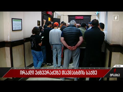 ირაკლი ეძგვერაძეზე თავდასხმის საქმე
