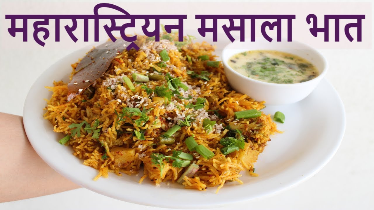 मसाले भात Masala Bhat Recipe in Hindi Masala Rice Maharashtrian