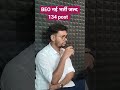 BEO new vacancy जल्द