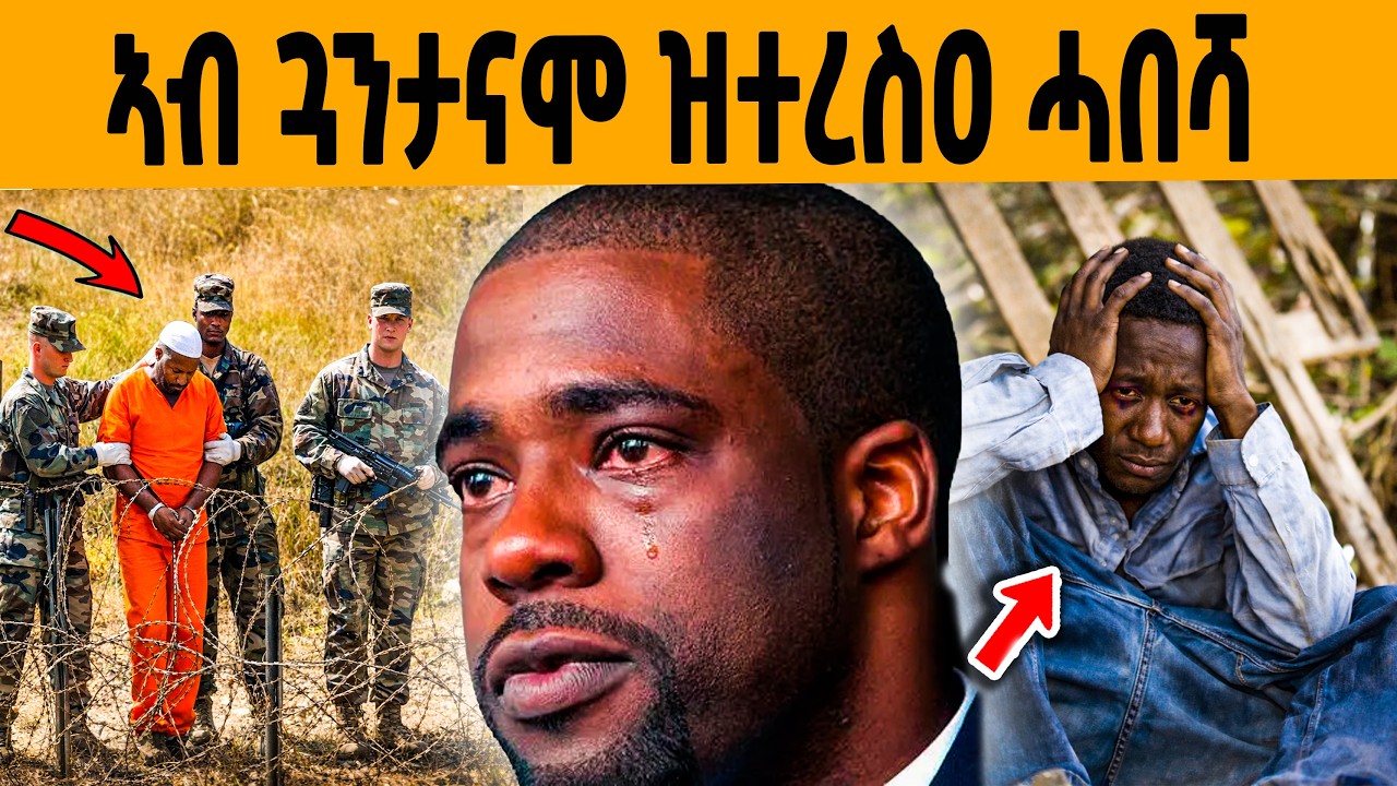 🔥 ዘሕዝን ታሪኽ  እዚ ሓበሻ ኣብ ኣሜሪካ!😭