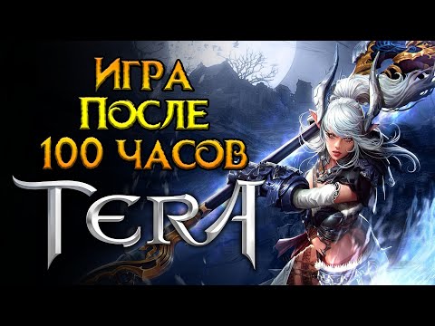 Видео: Игра после прокачки Tera Classic