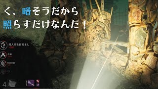 Dbd はじめてのライト救助 サバイバーでdead By Daylight 実況 511 Youtube