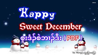 Happy Sweet December to you all .🎁🎈🎊🎏