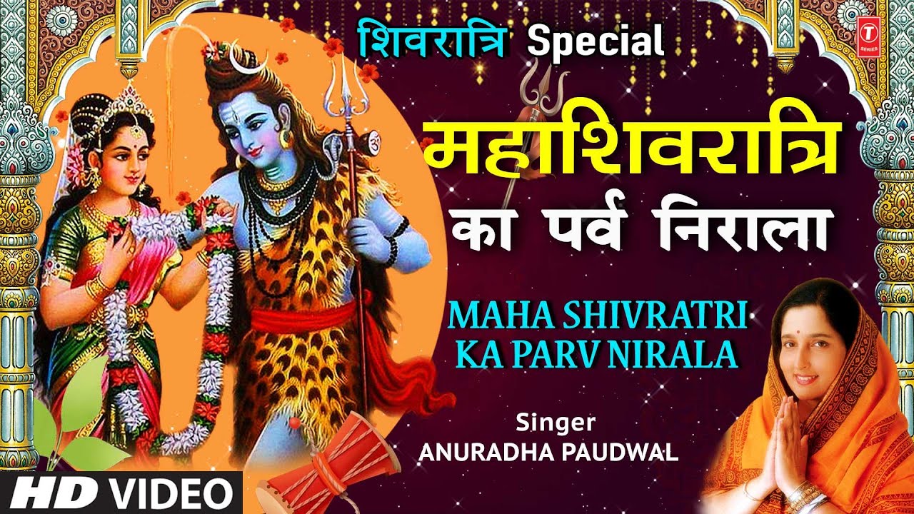 Mahashivratri Special Bhajan The festival of Mahashivratri is unique  ANURADHA PAUDWAL  Mahashivratri 2023