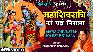 Mahashivratri Special Bhajan 🔱🙏The festival of Mahashivratri is unique 🔱🙏| ANURADHA PAUDWAL | Mahashivratri 2023